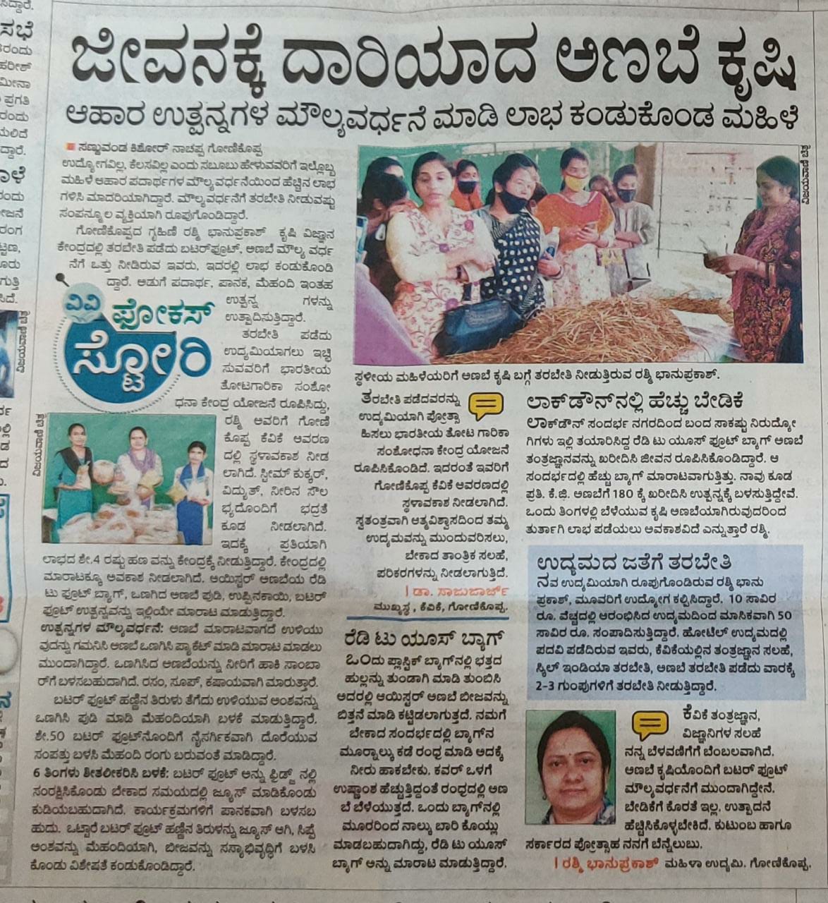 Success story of Rashmi Bhanuprakash on mushroom cultivation